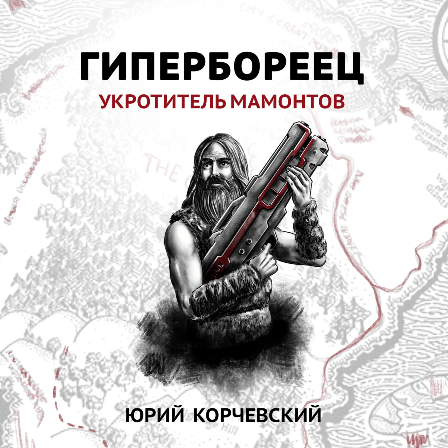 Обложка книги «Гипербореец. Укротитель мамонтов»