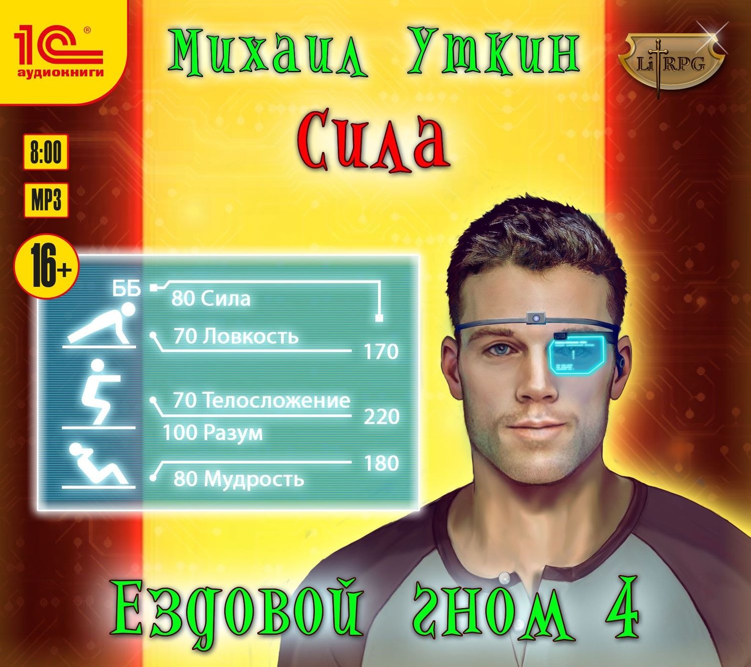 Обложка книги «Ездовой гном 4. Сила»