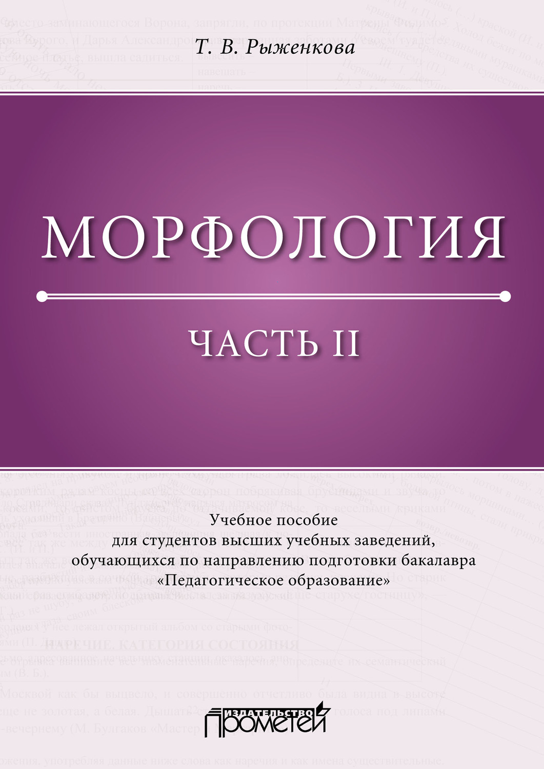 Обложка книги «Морфология. Часть II»