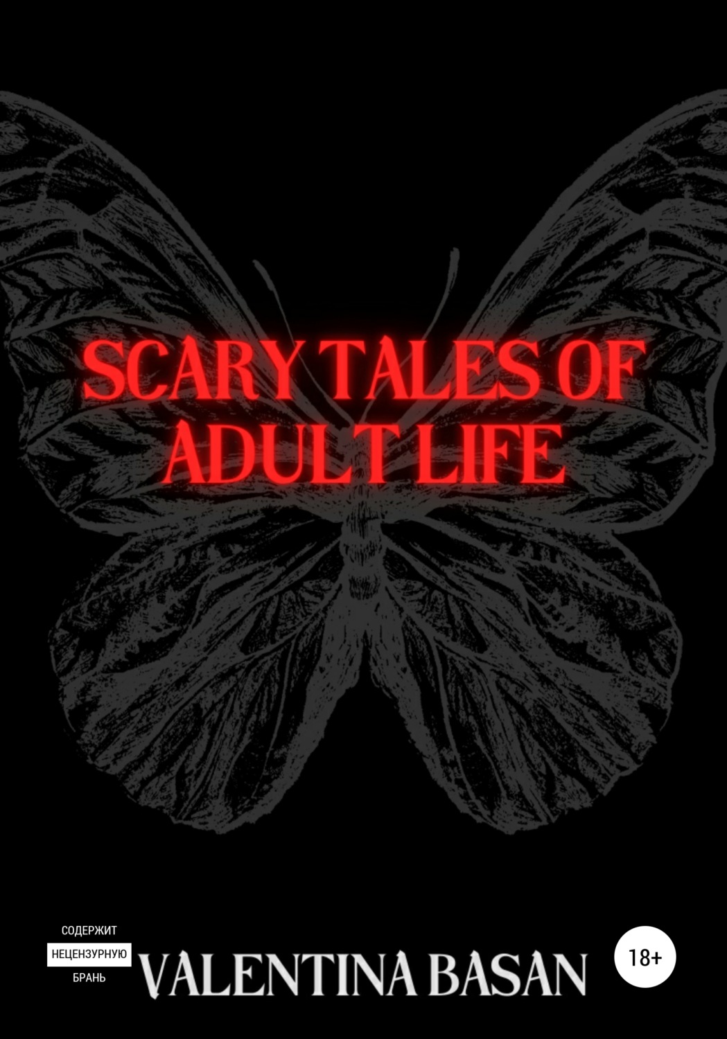 Обложка книги «Scary tales of adult life»