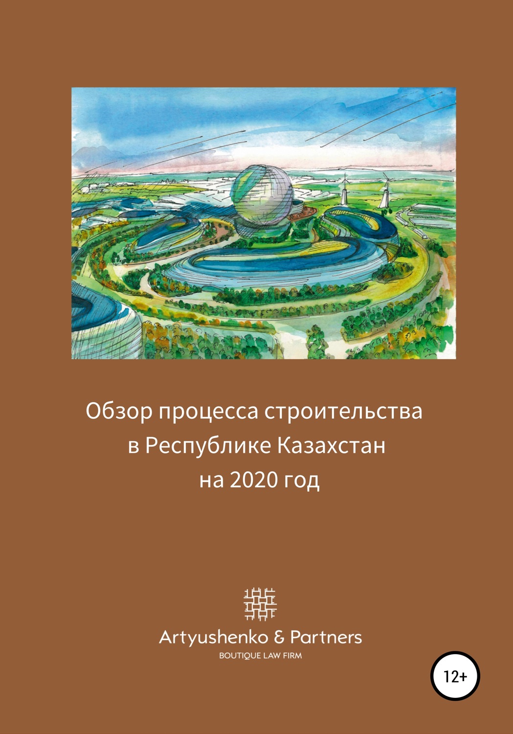 Обложка книги «Обзор процесса строительства в Республике Казахстан на 2020 год»