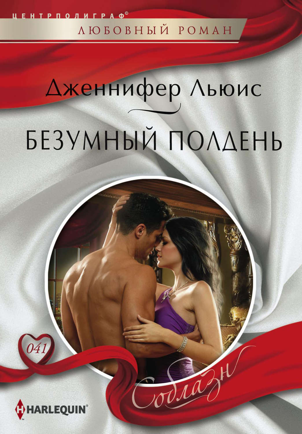 Обложка книги «Безумный полдень»