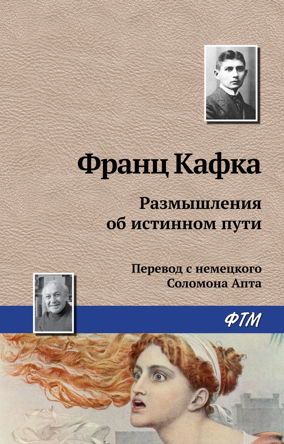 Обложка книги «Размышления об истинном пути»