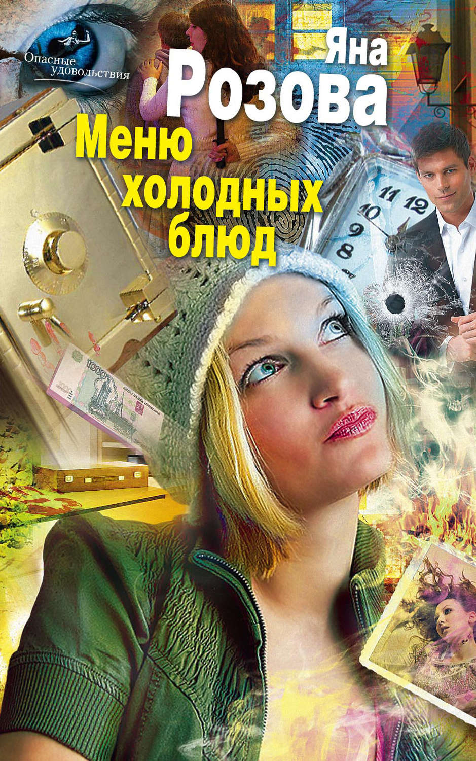 Обложка книги «Меню холодных блюд»