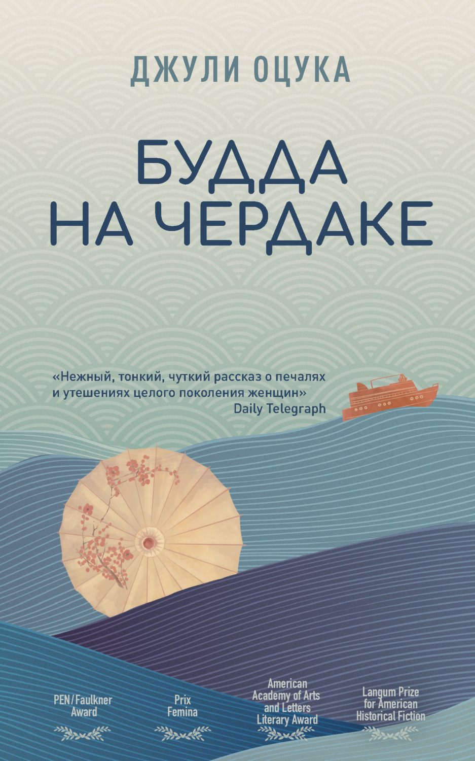 Обложка книги «Будда на чердаке»