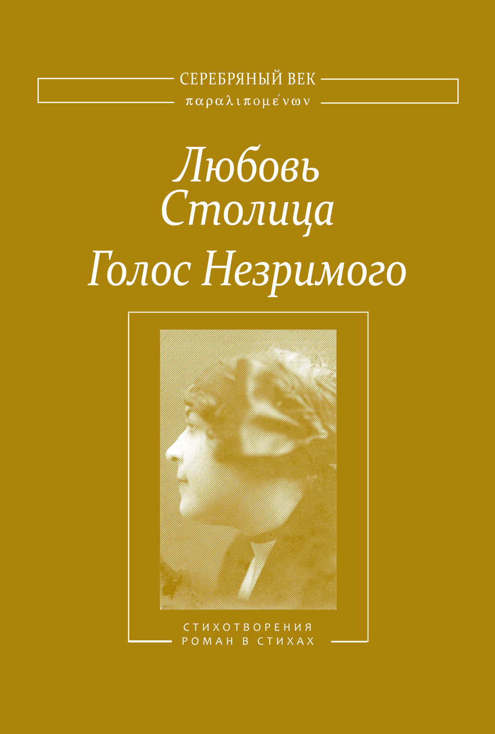Обложка книги «Голос Незримого. Том 1»