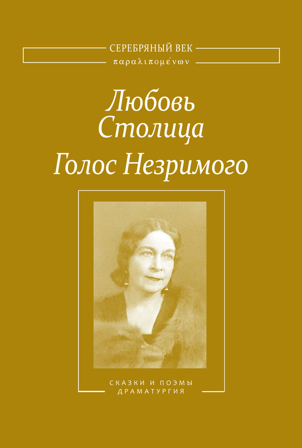 Обложка книги «Голос Незримого. Том 2»