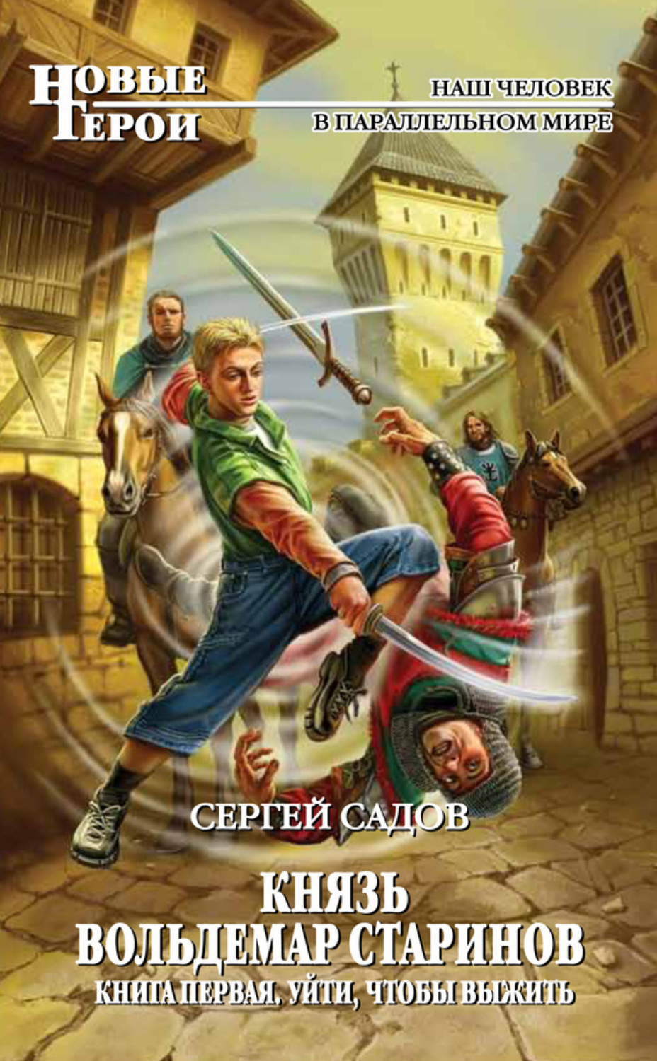 Обложка книги «Уйти, чтобы выжить»