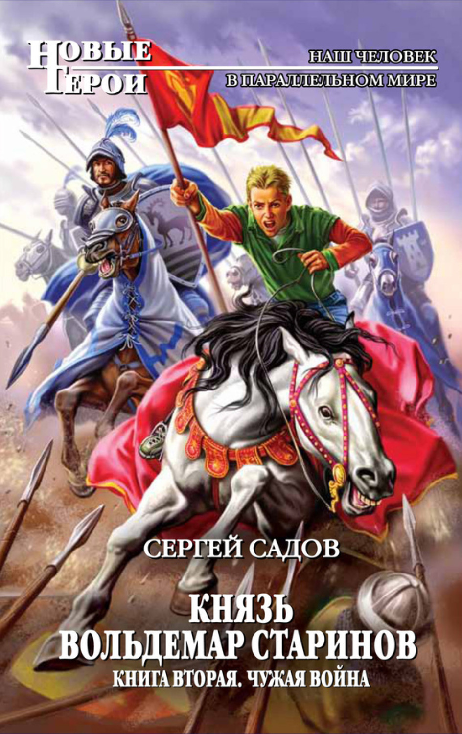 Обложка книги «Чужая война»