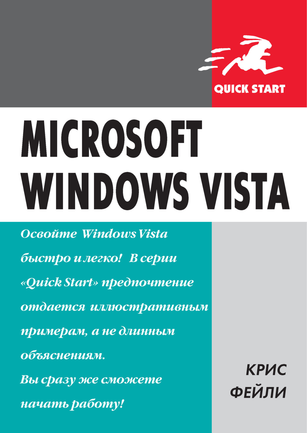 Обложка книги «Microsoft Windows Vista»