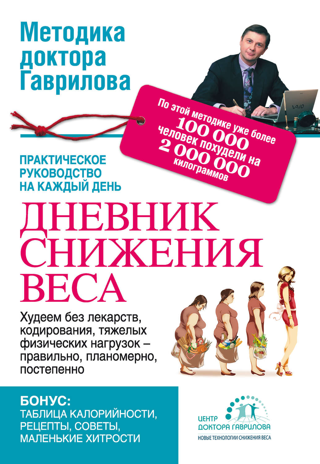 Обложка книги «Дневник снижения веса»