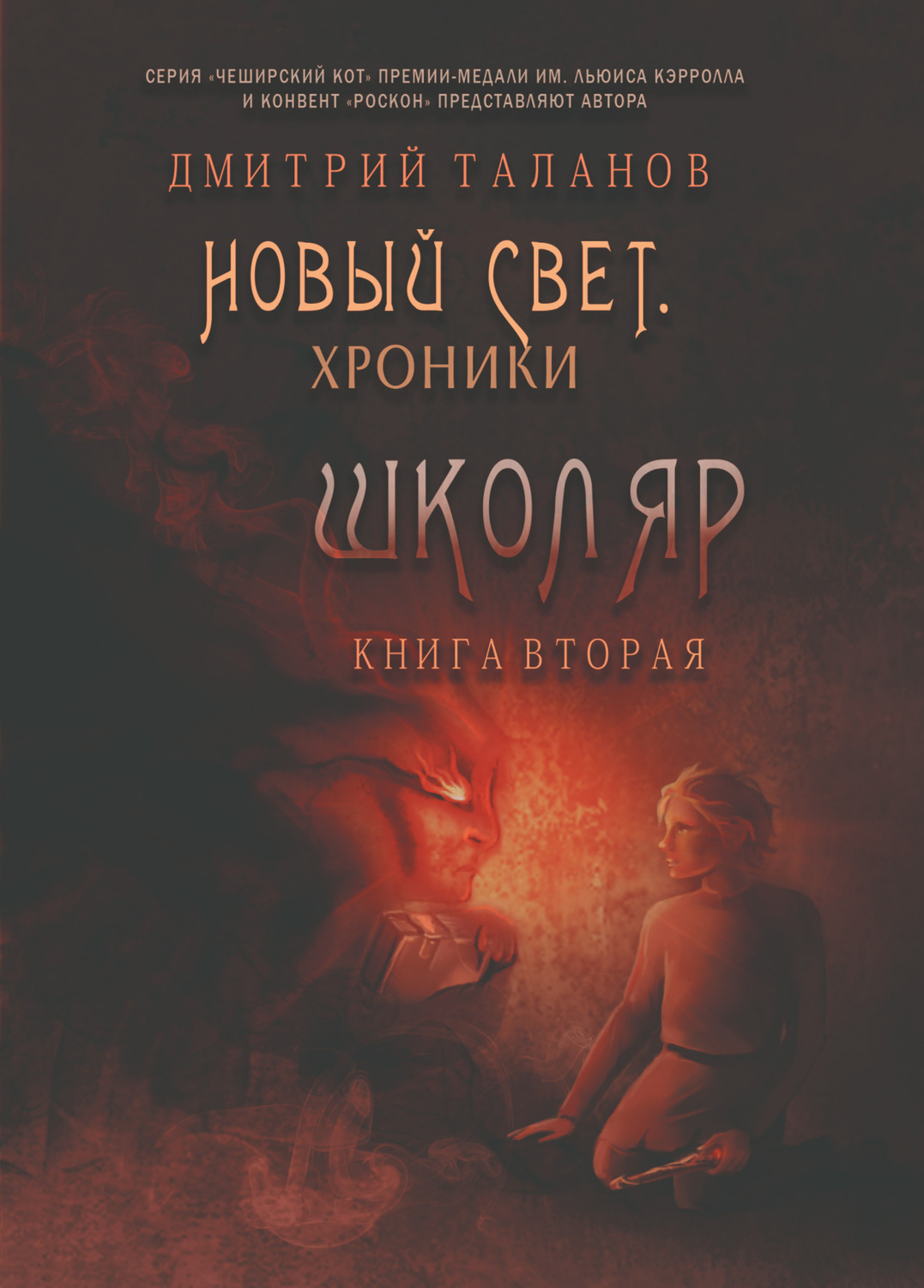 Обложка книги «Школяр»