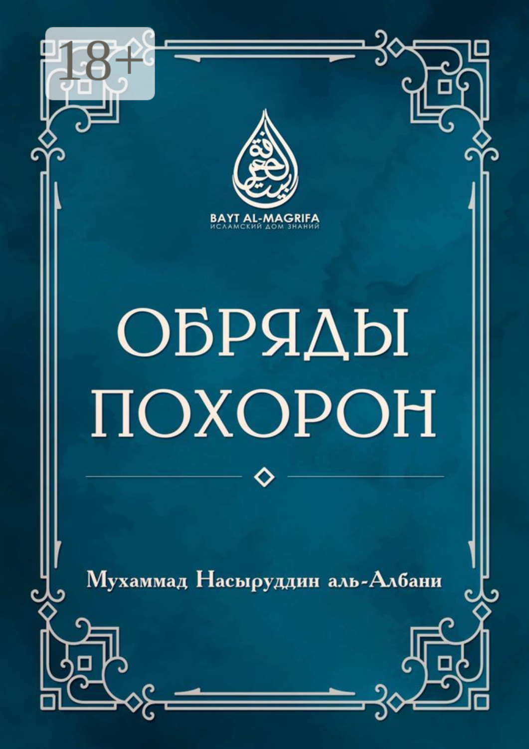 Обложка книги «Обряды похорон»