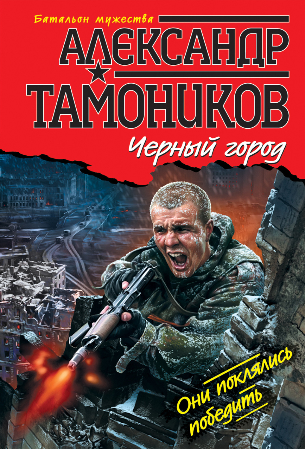 Обложка книги «Черный город»