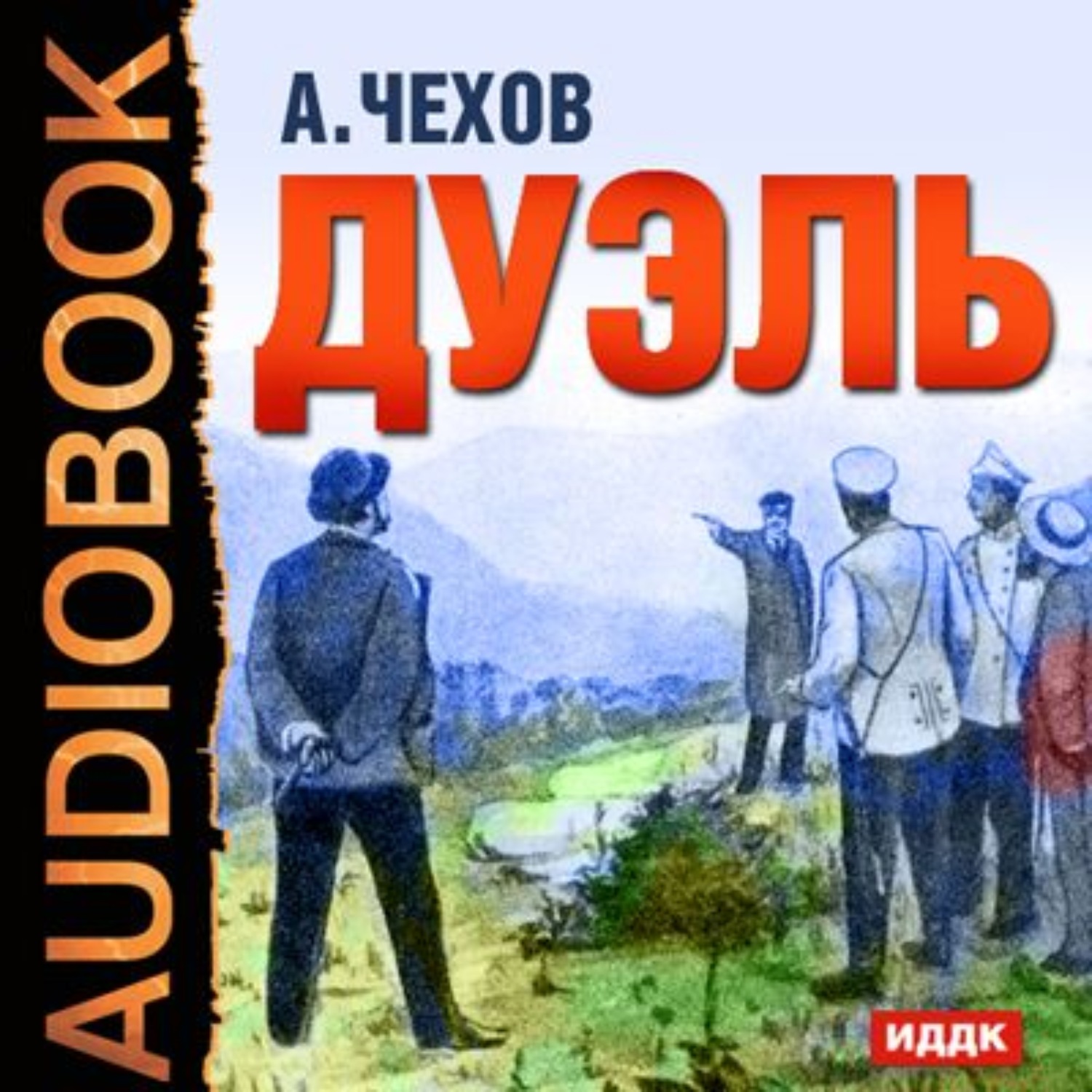 Обложка книги «Дуэль»