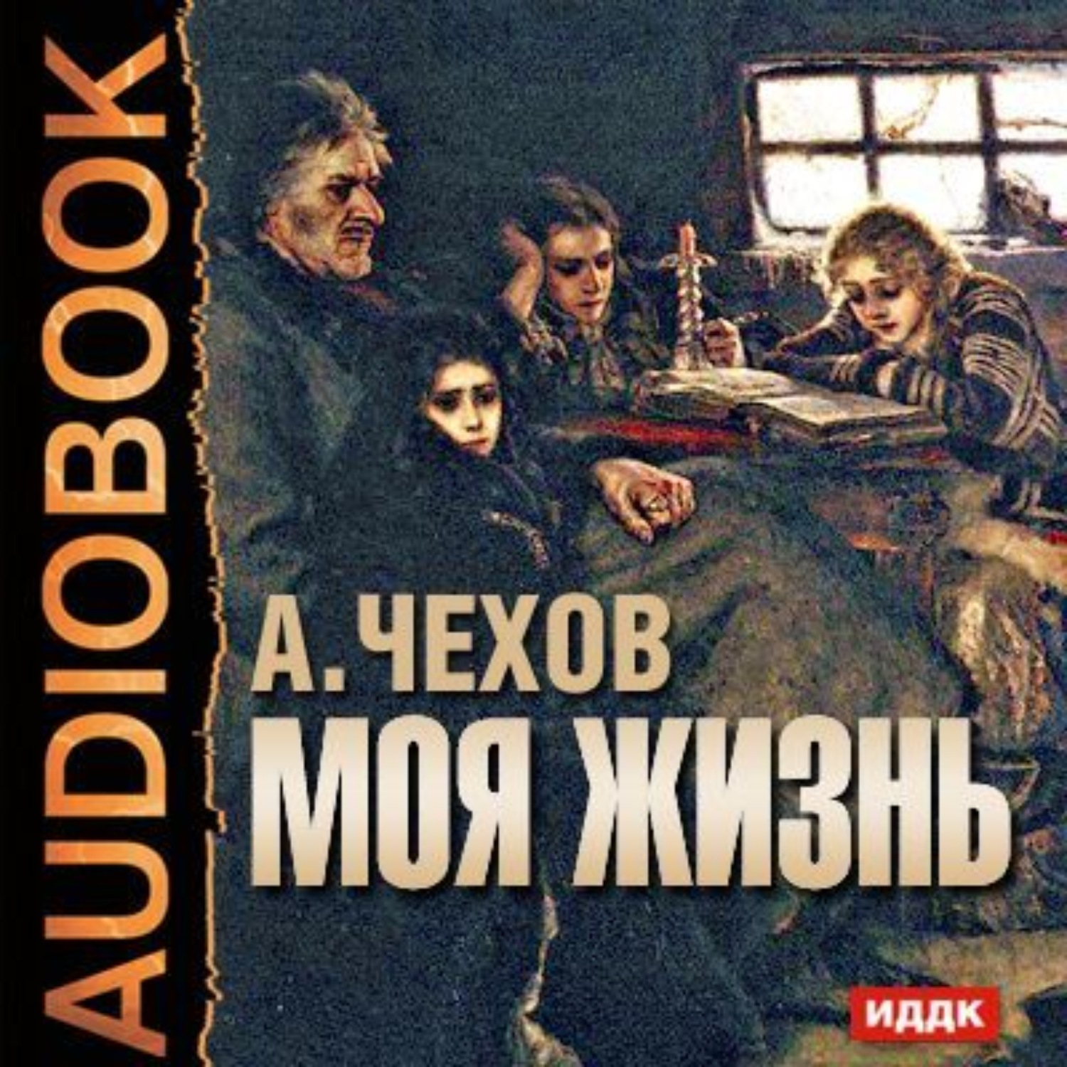 Обложка книги «Моя жизнь»