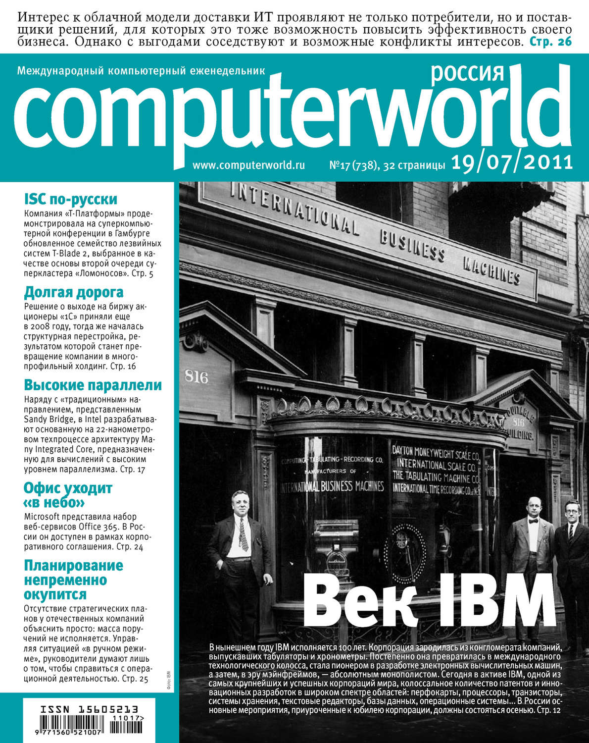 Обложка книги «Журнал Computerworld Россия №17/2011»