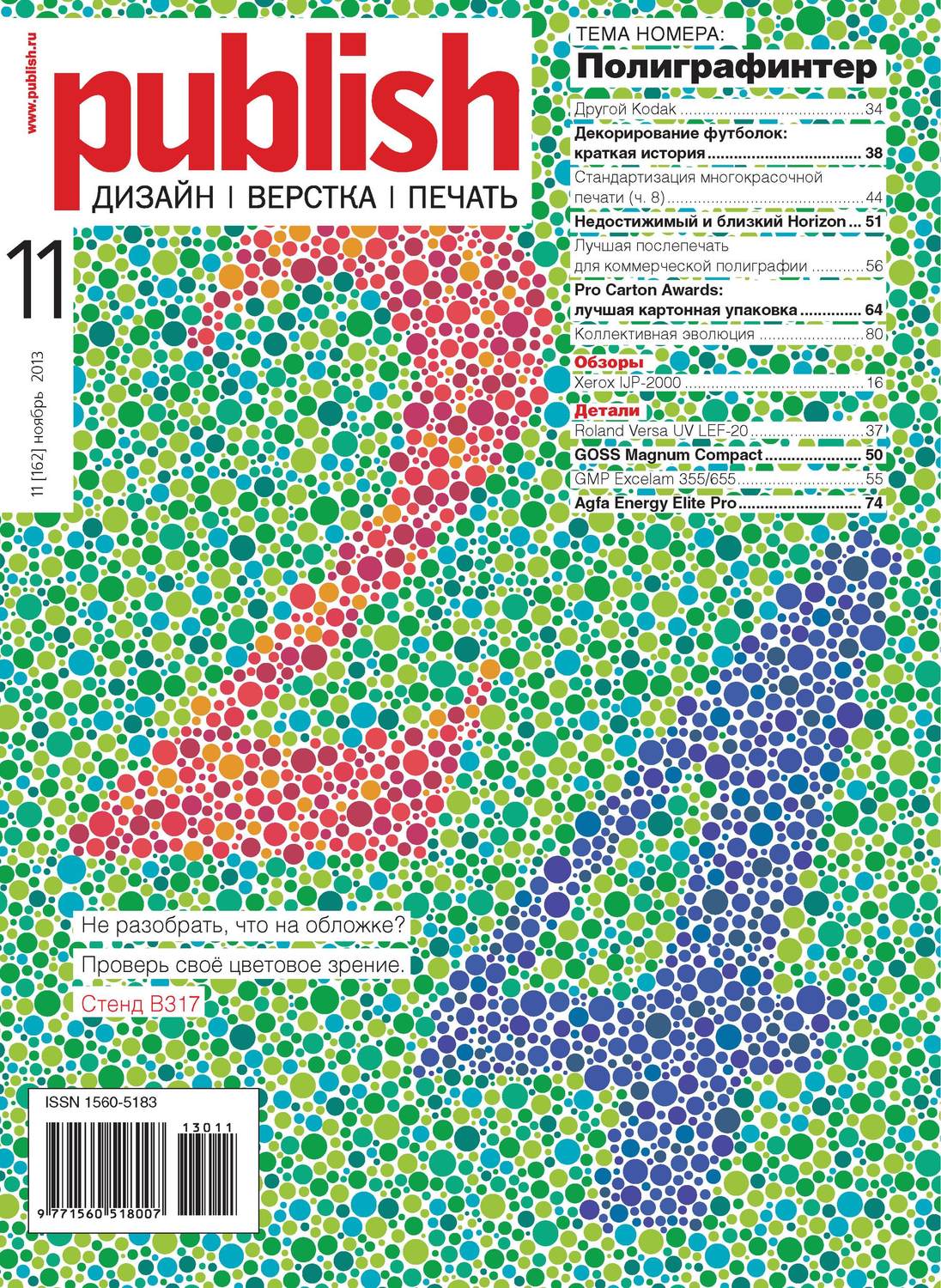 Обложка книги «Журнал Publish №11/2013»