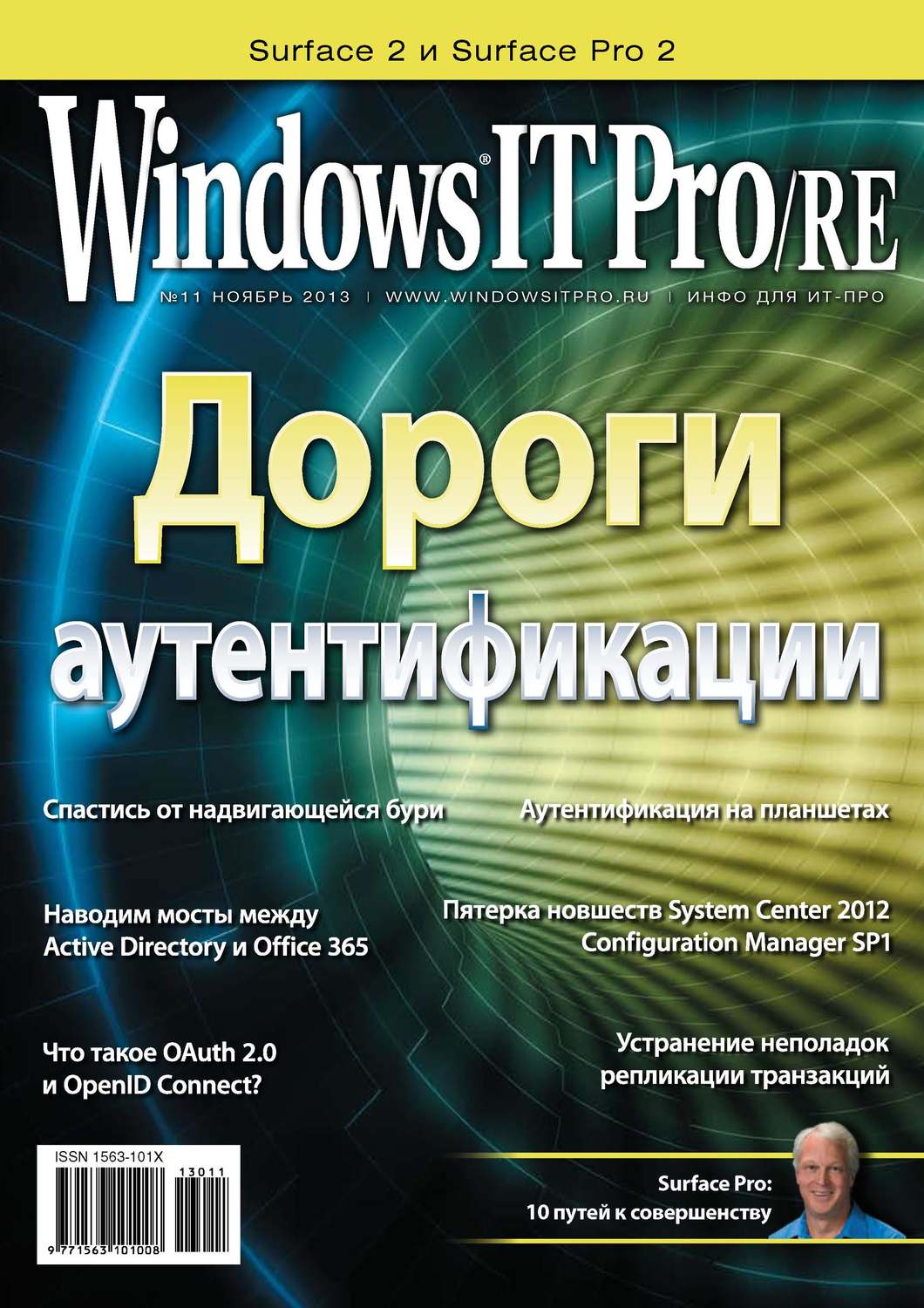 Обложка книги «Windows IT Pro/RE №11/2013»