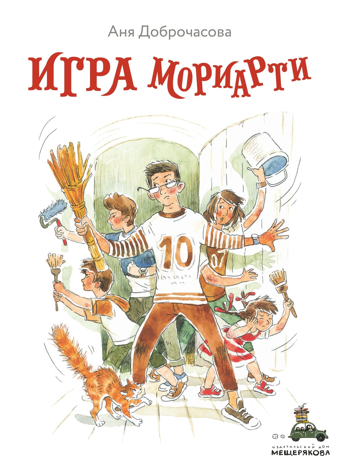 Обложка книги «Игра Мориарти»