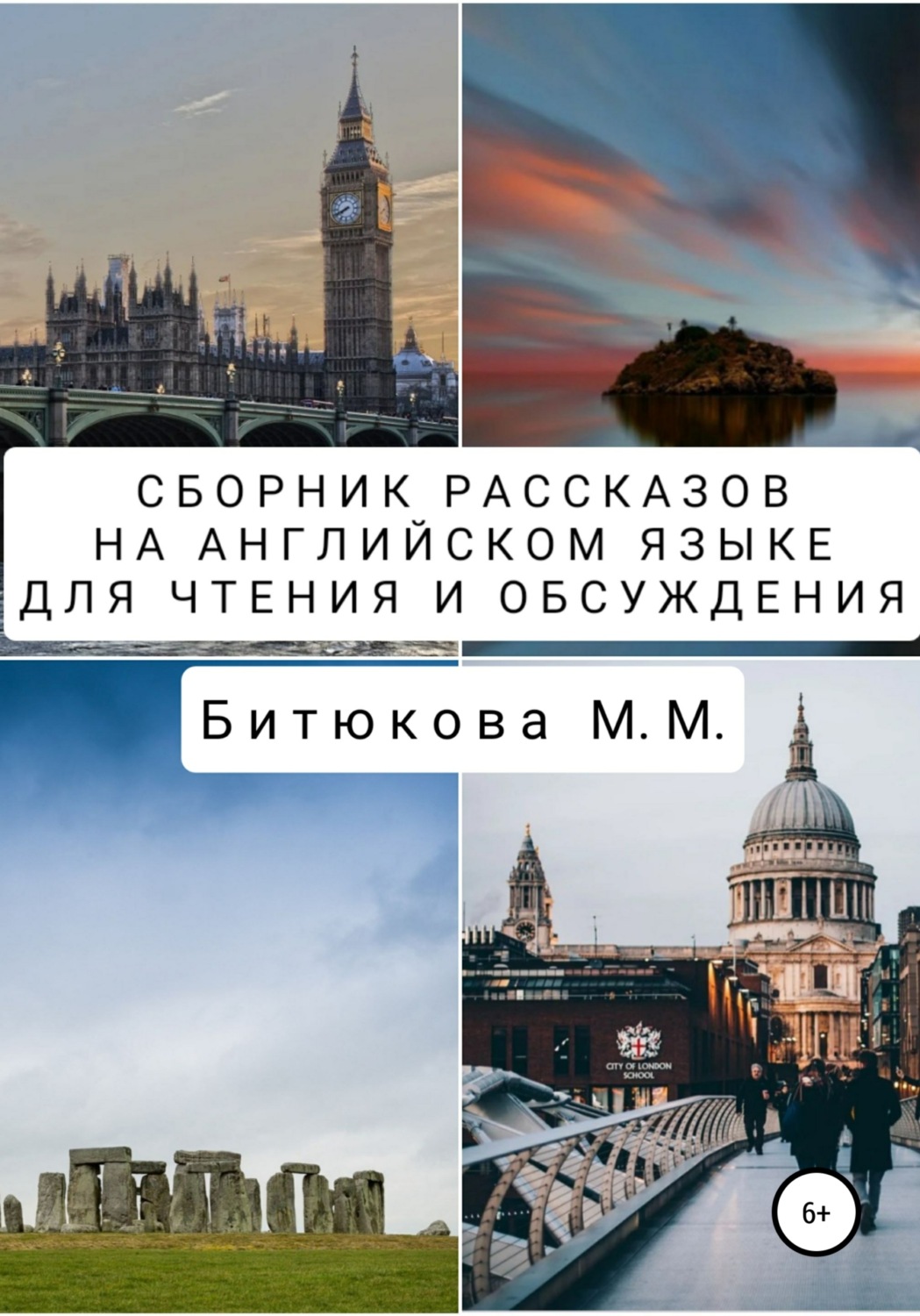 Обложка книги «Сборник рассказов на английском языке для чтения и обсуждения»