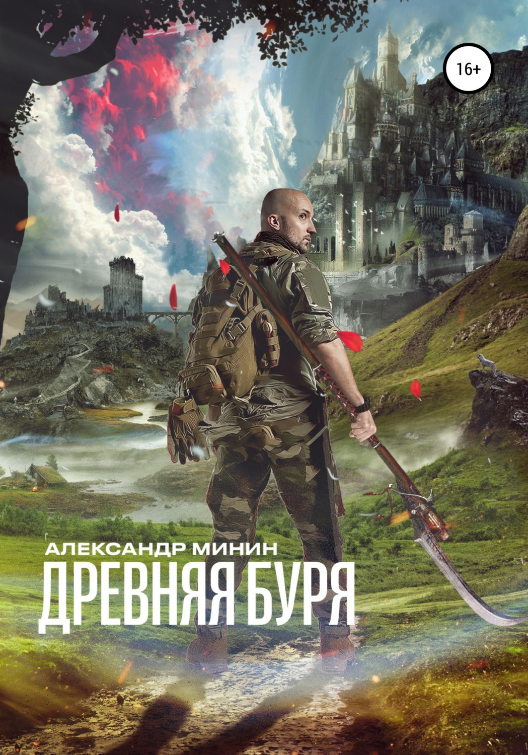 Обложка книги «Древняя буря»