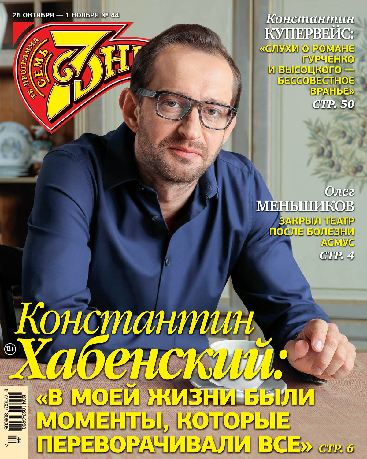 Обложка книги «Семь дней ТВ-программа №44/2020»