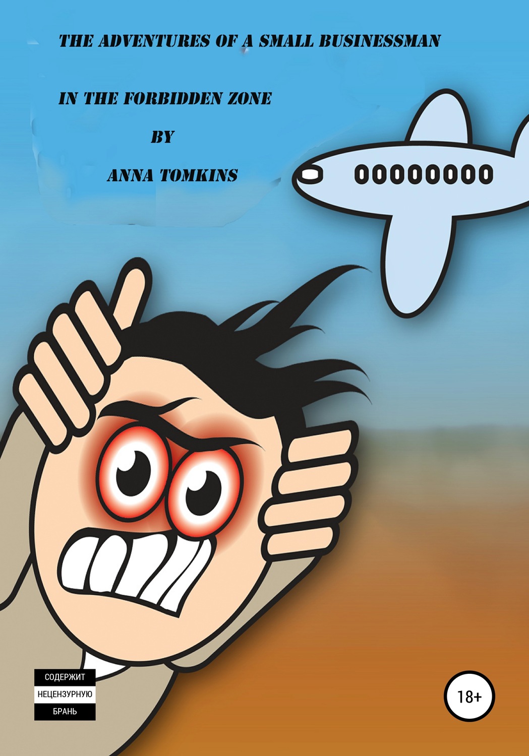 Обложка книги «The Adventures of a Small Businessman in the Forbidden Zone»