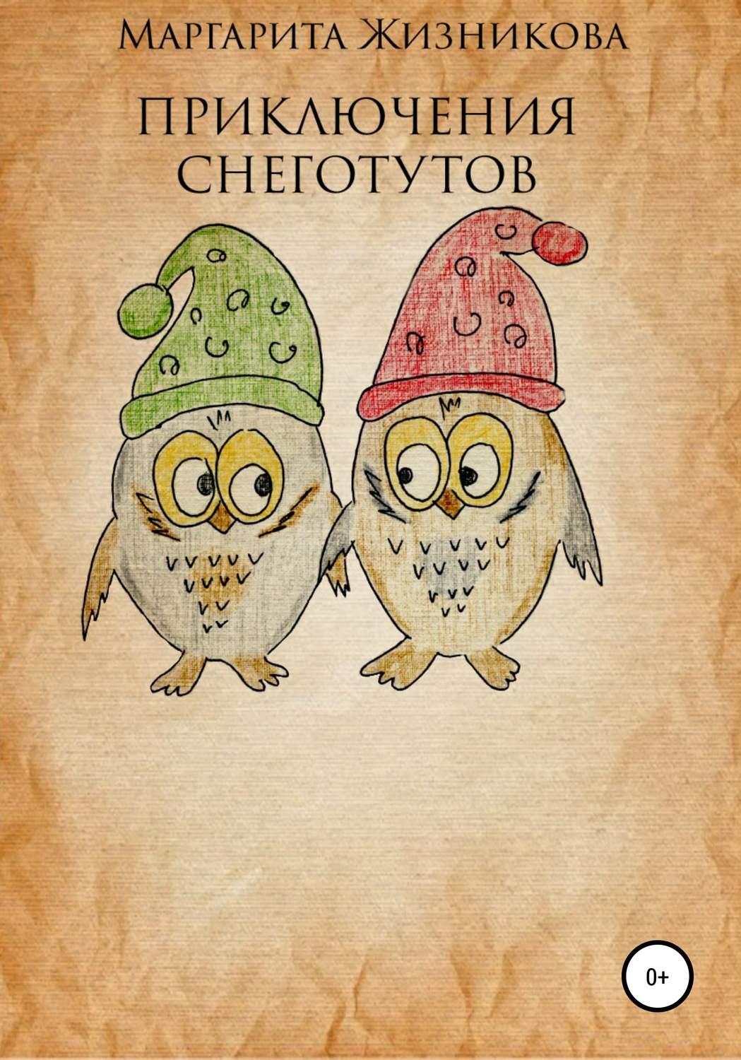 Обложка книги «Приключения снеготутов»
