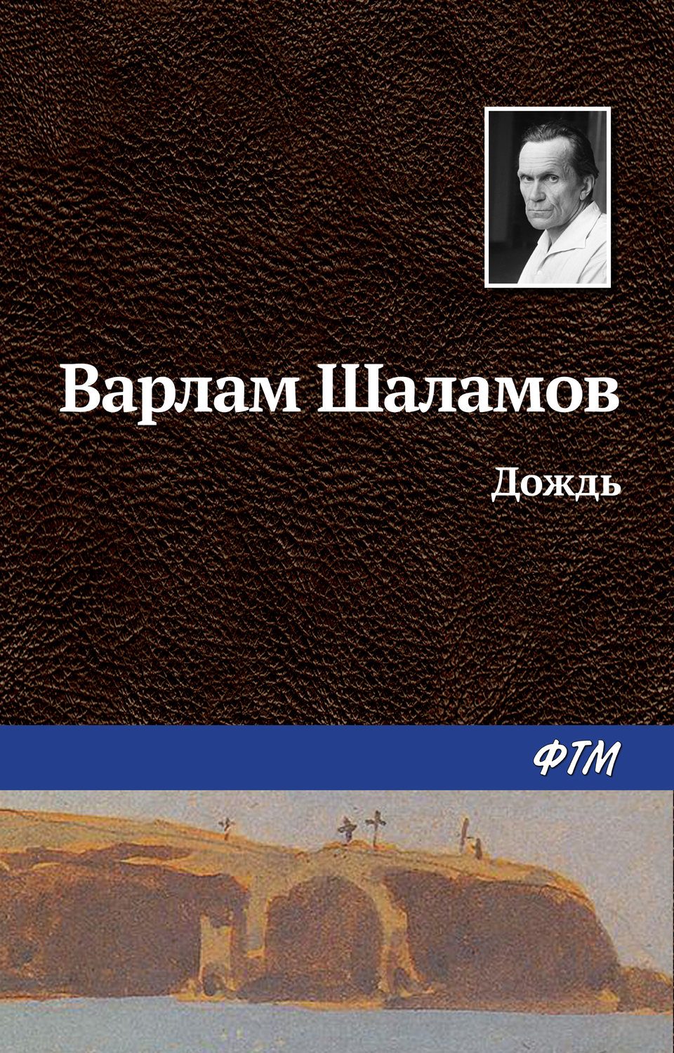 Обложка книги «Дождь»