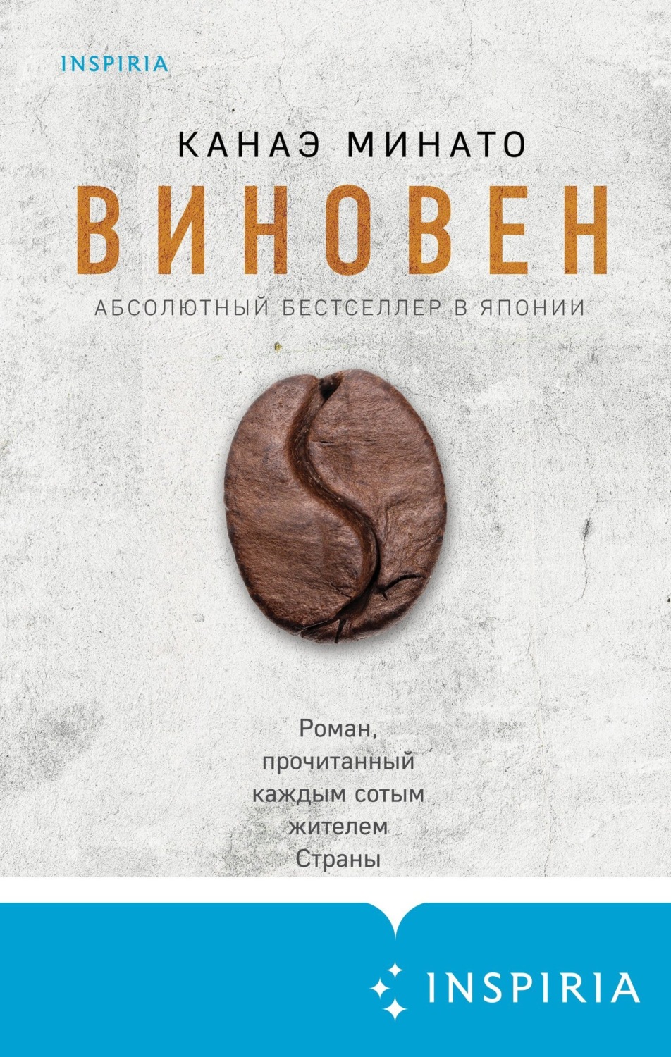 Обложка книги «Виновен»