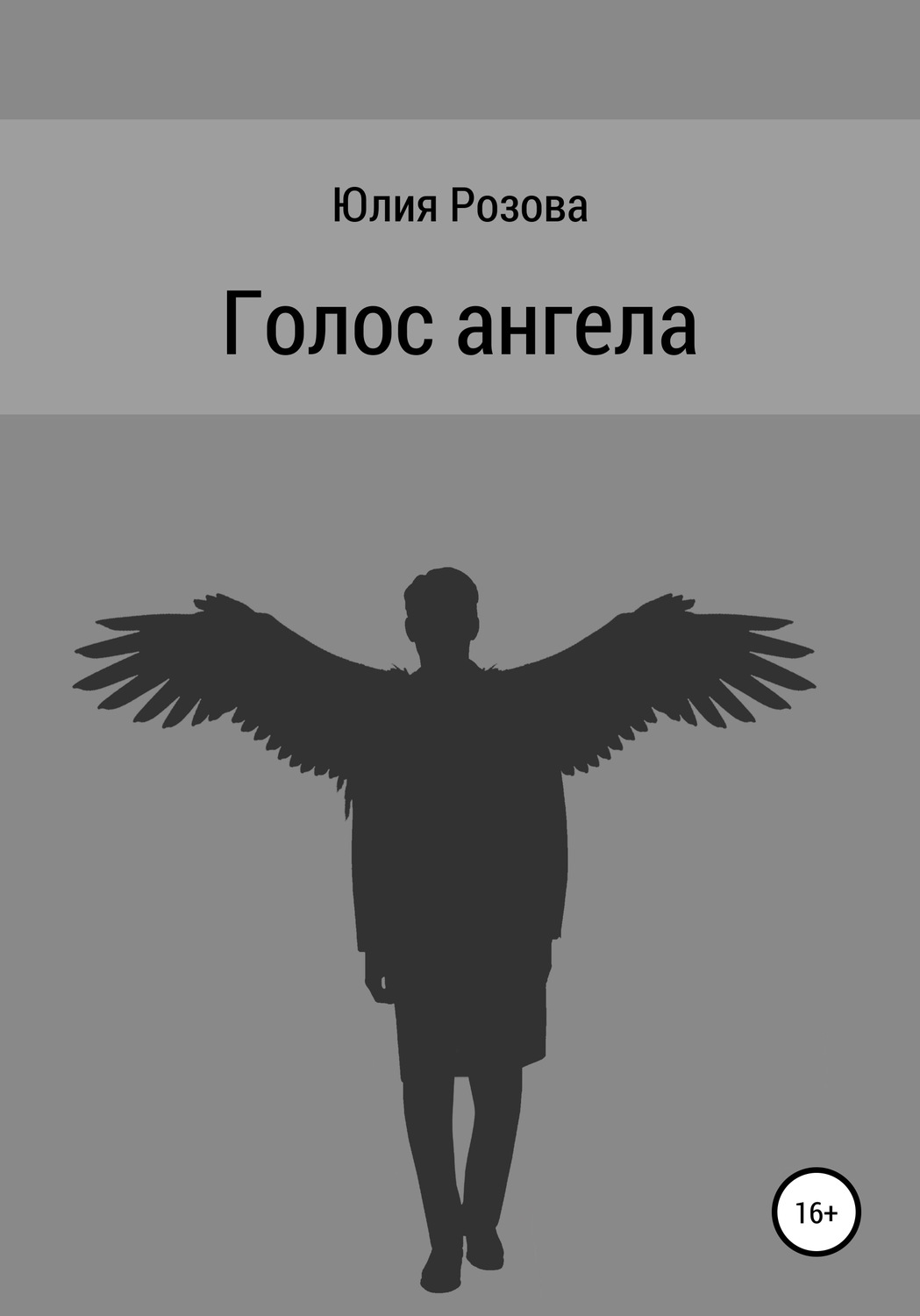 Обложка книги «Голос ангела»