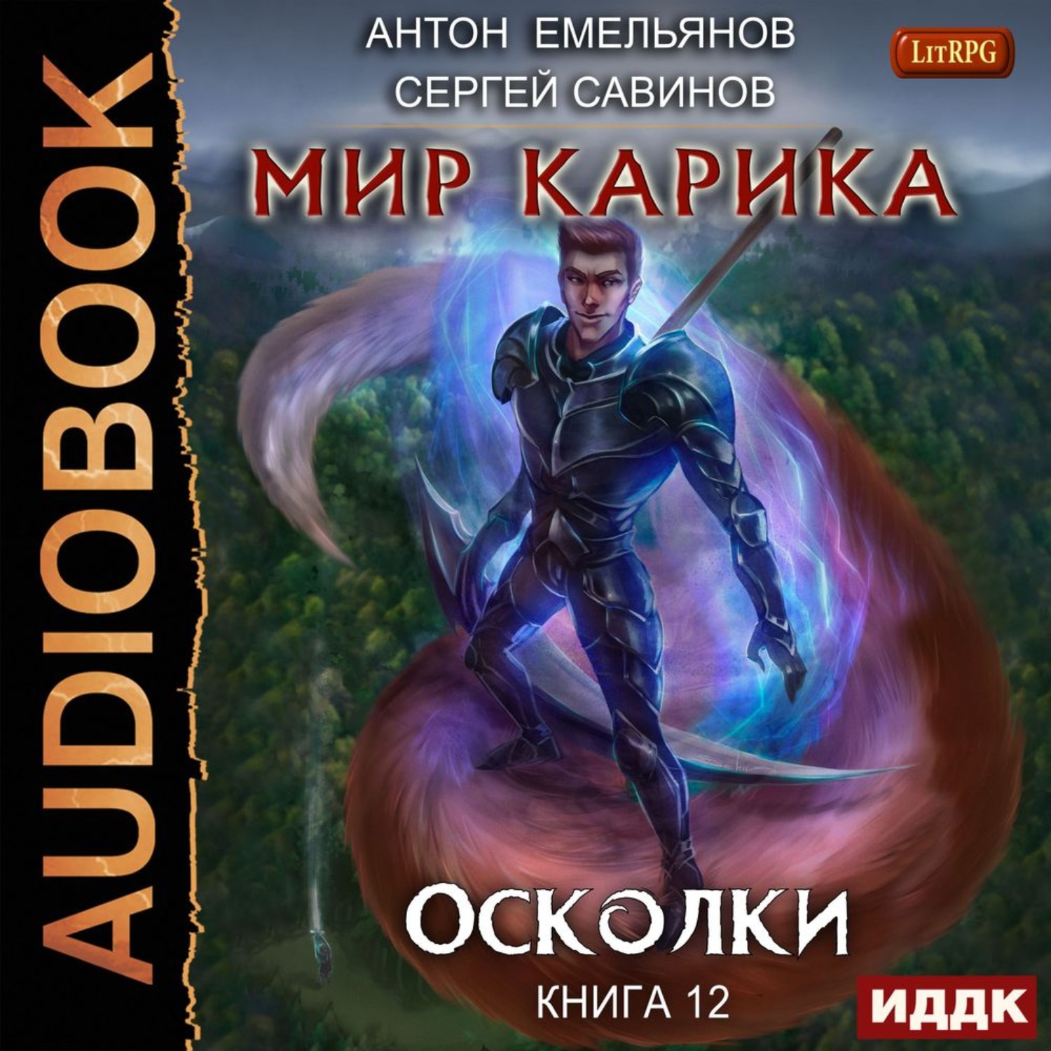 Обложка книги «Осколки»