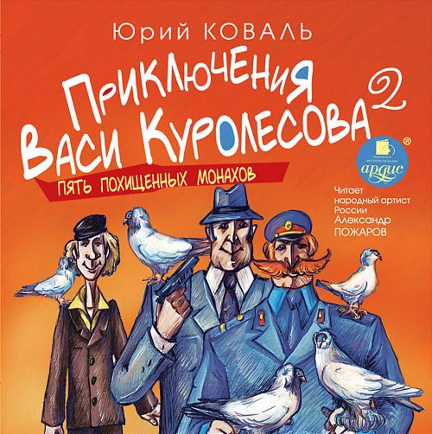 Обложка книги «Пять похищенных монахов»
