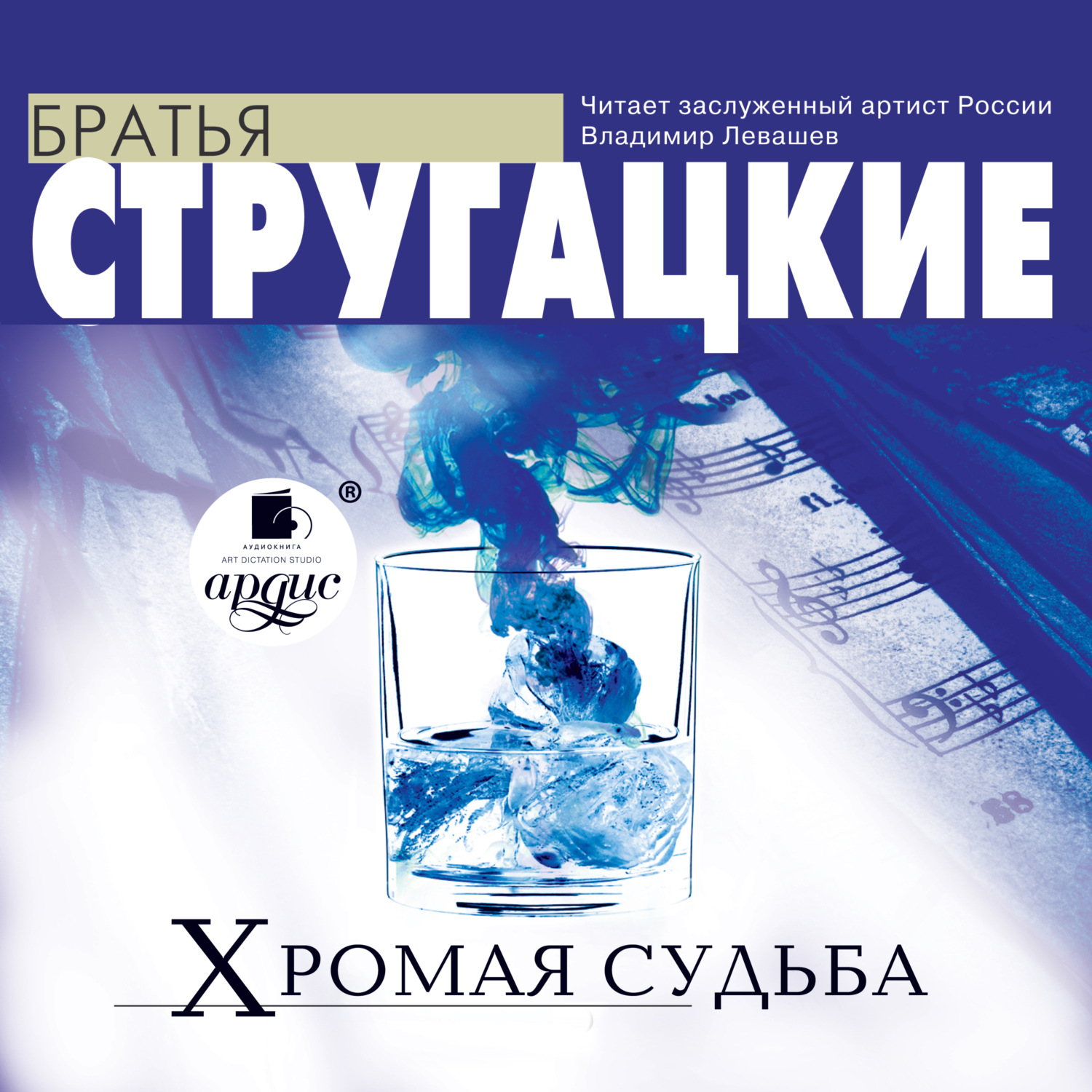Обложка книги «Хромая судьба»