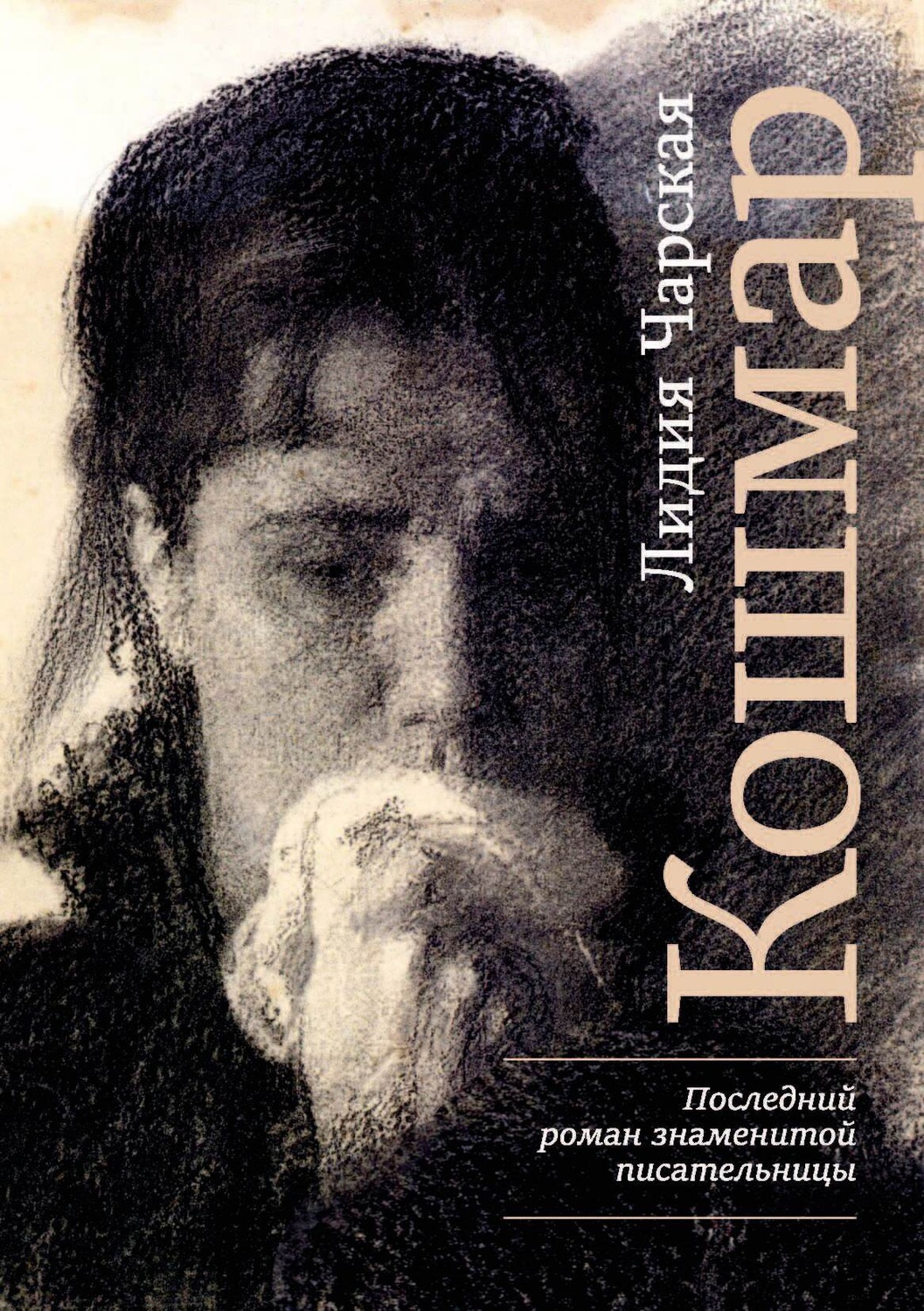 Обложка книги «Кошмар»