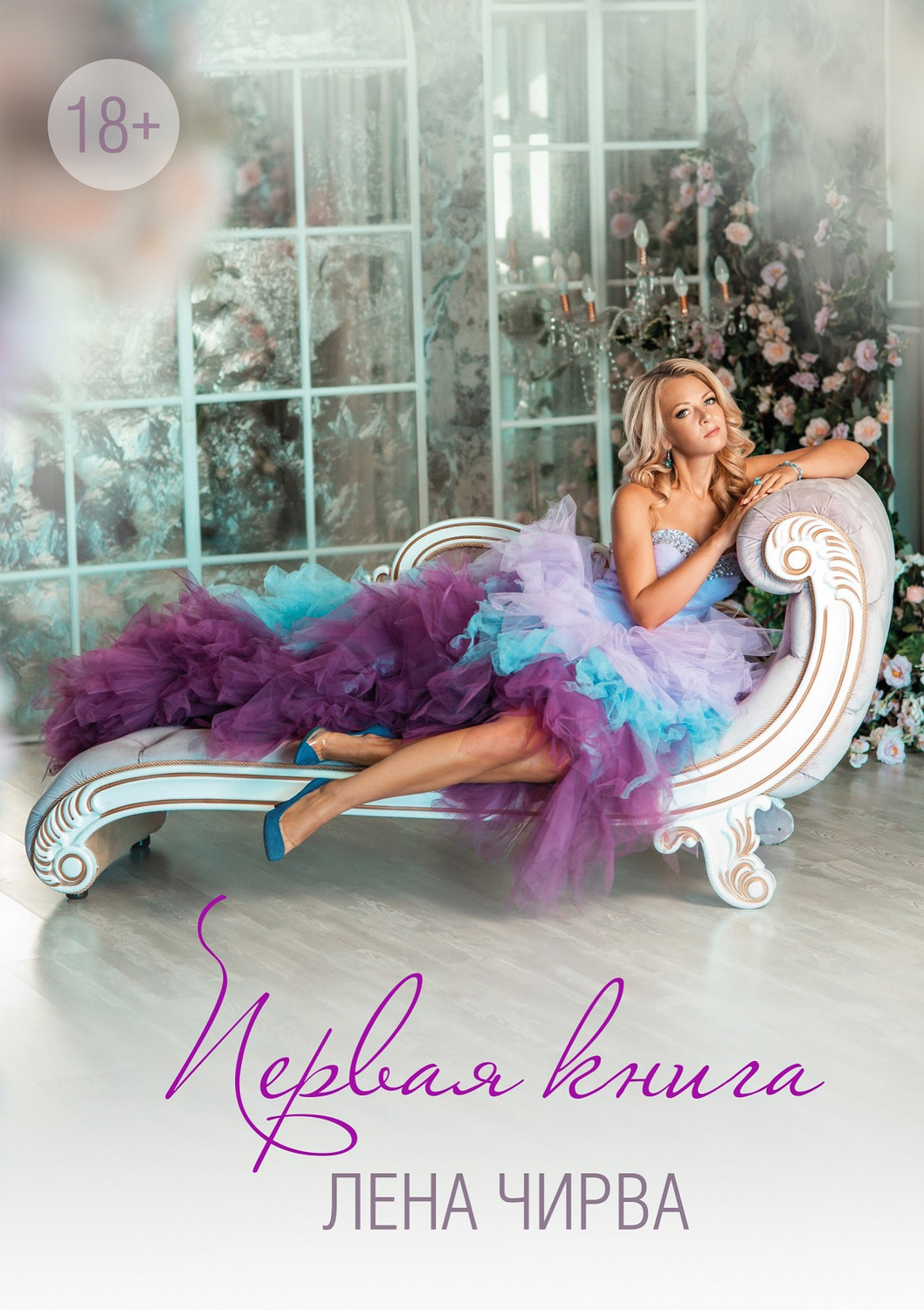 Обложка книги «Первая книга»