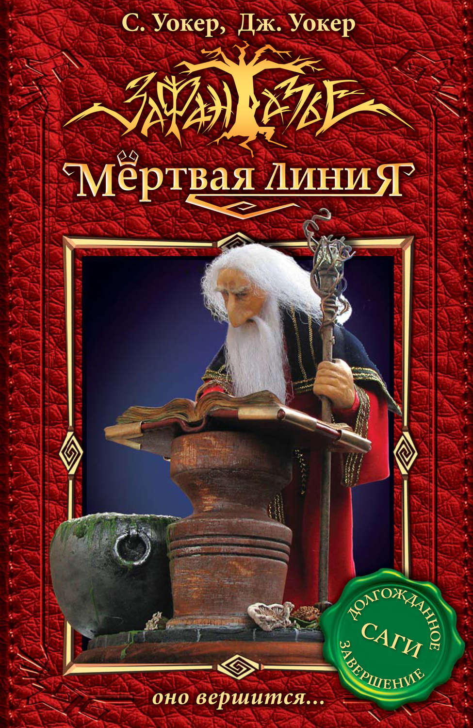 Обложка книги «Оно вершится…»