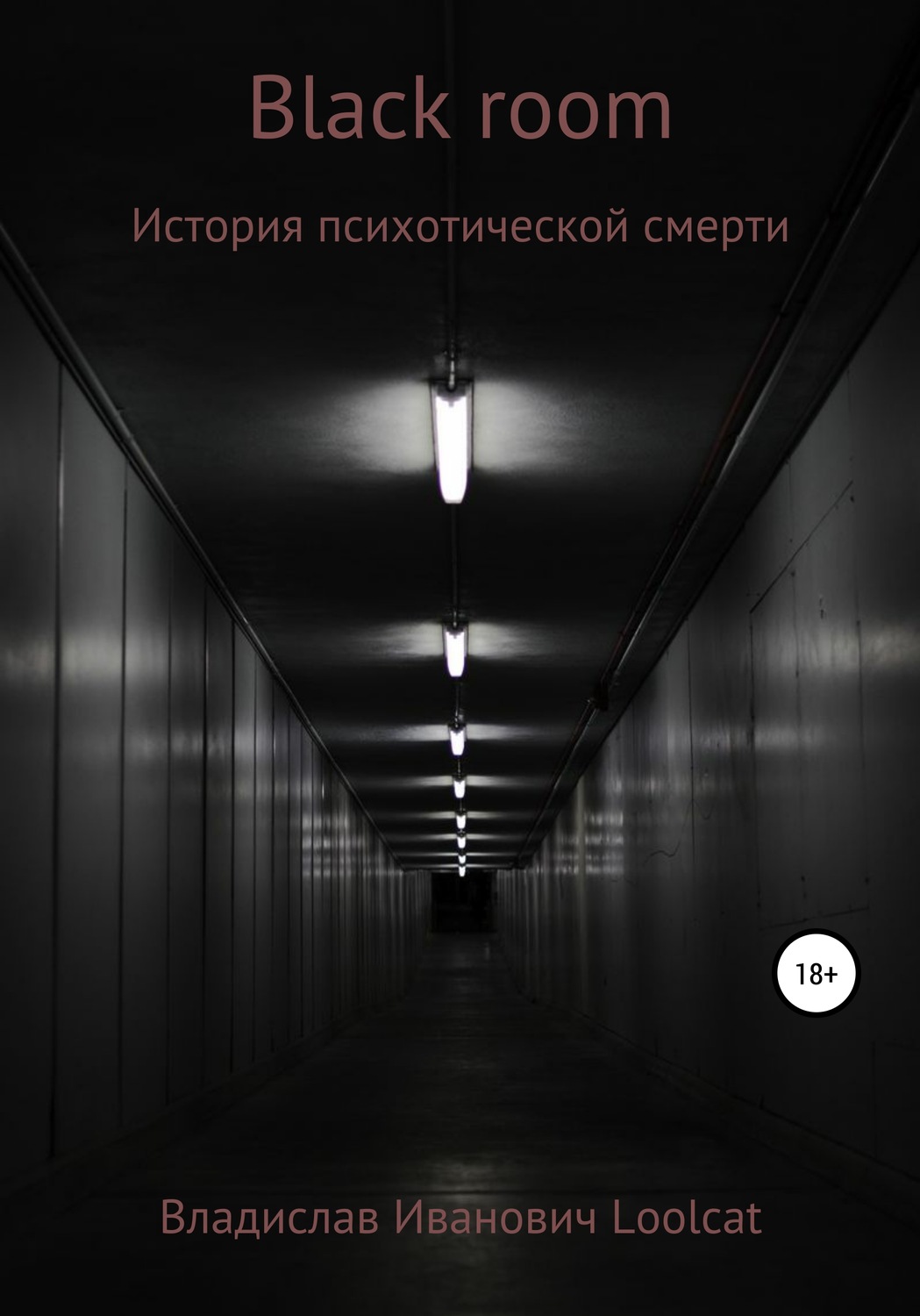 Обложка книги «Black room»