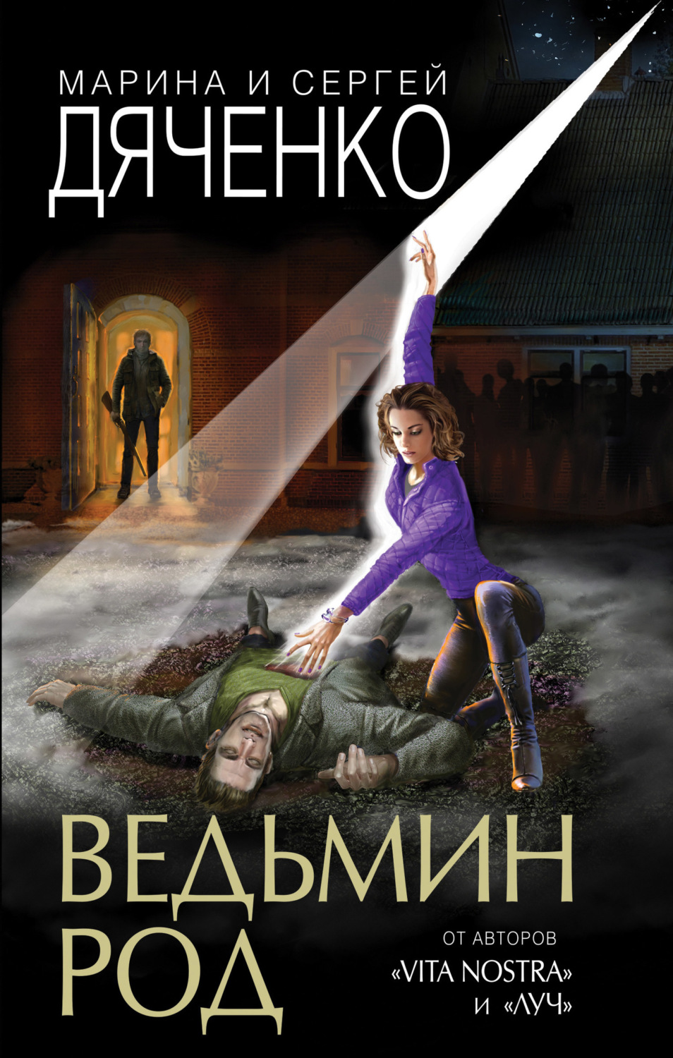Обложка книги «Ведьмин род»