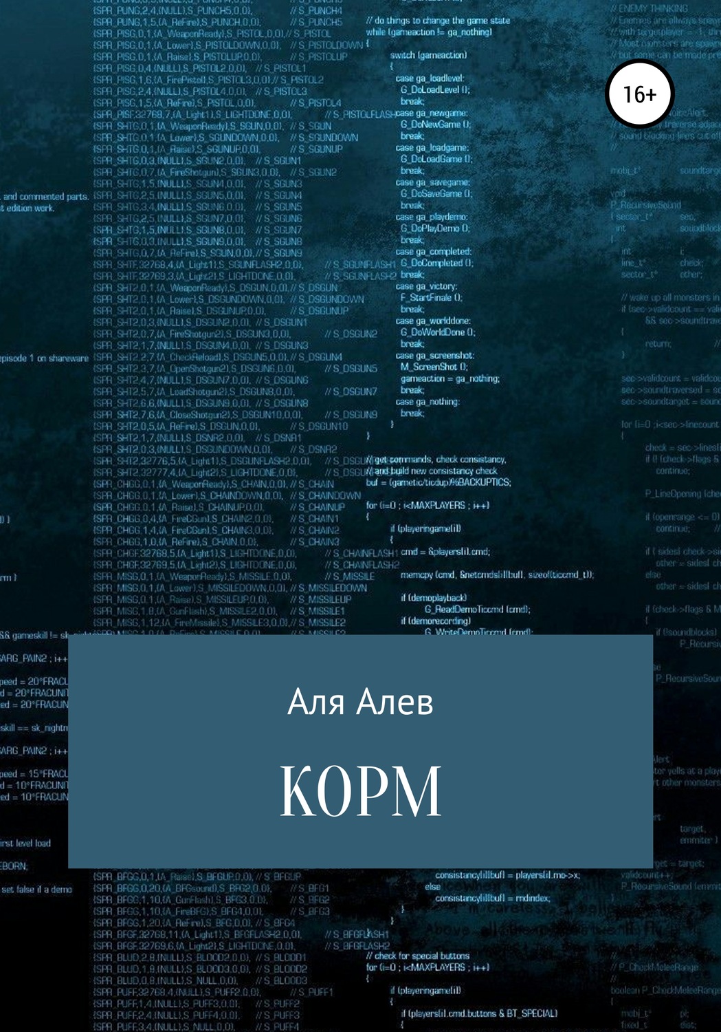 Обложка книги «Корм»