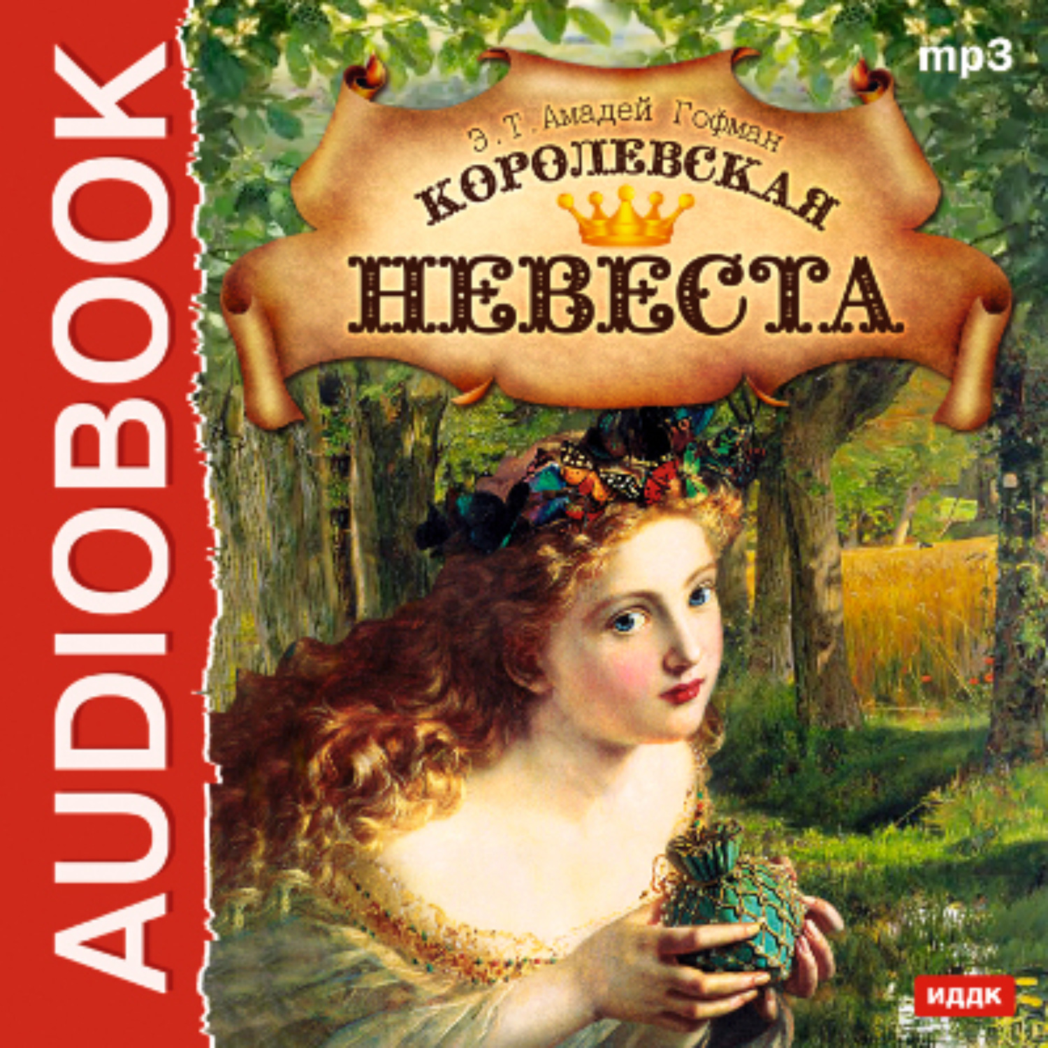 Обложка книги «Королевская невеста»