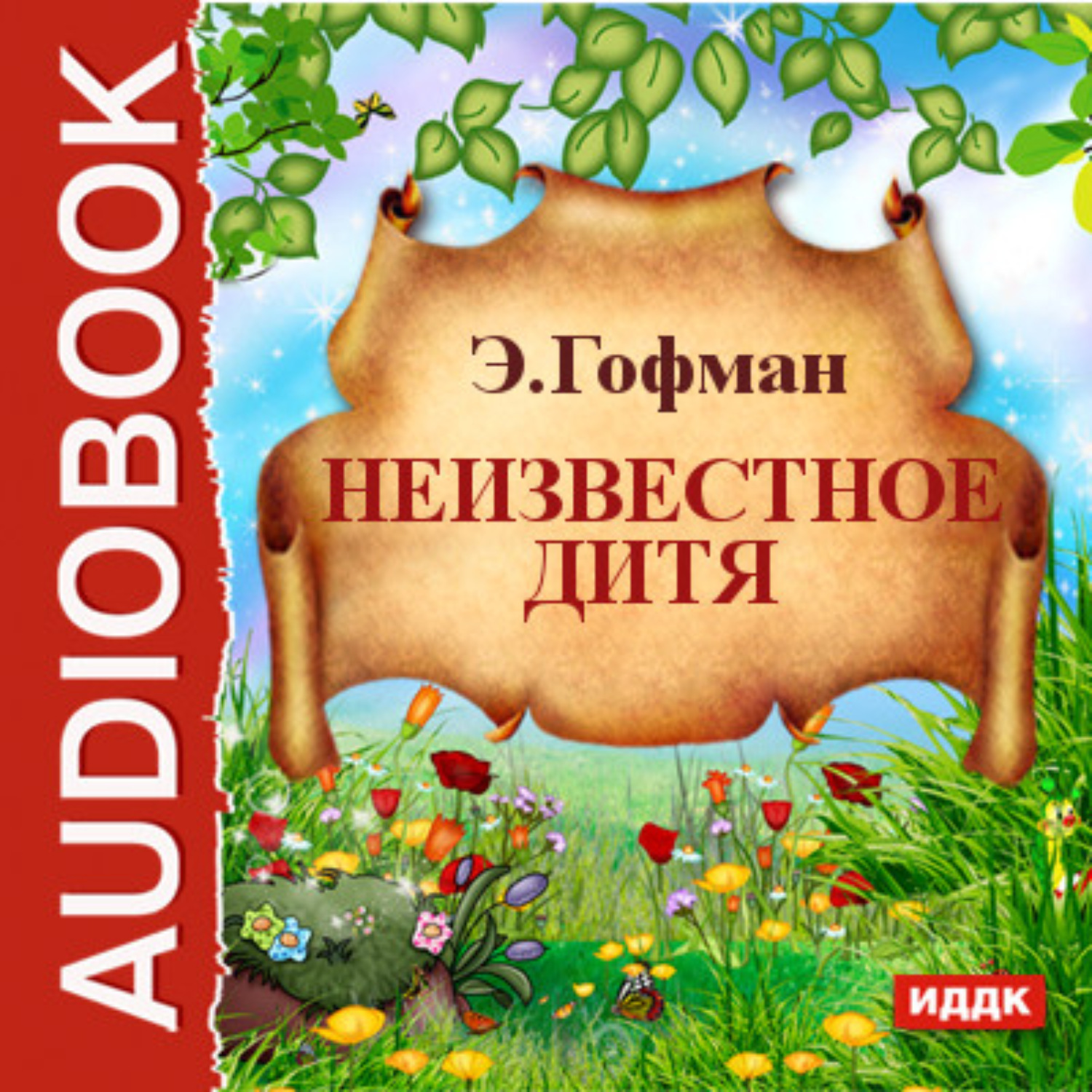 Обложка книги «Неизвестное дитя»