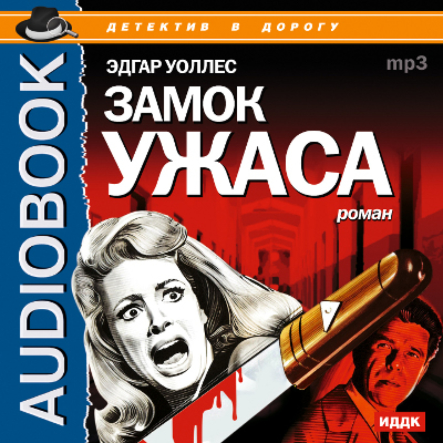 Обложка книги «Замок ужаса»