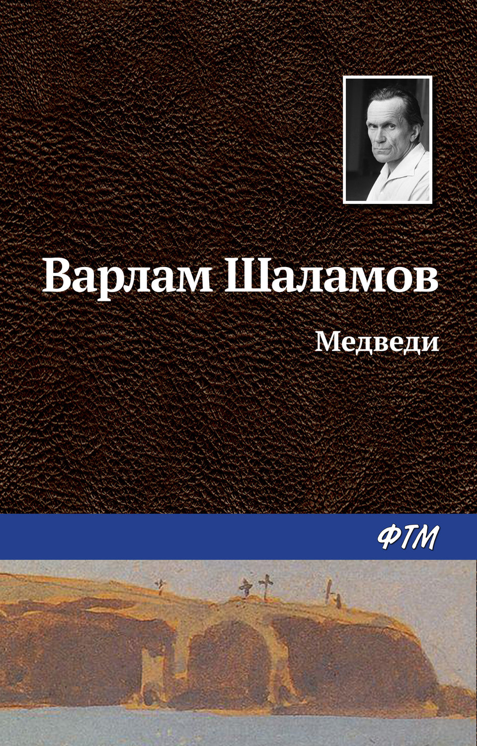 Обложка книги «Медведи»