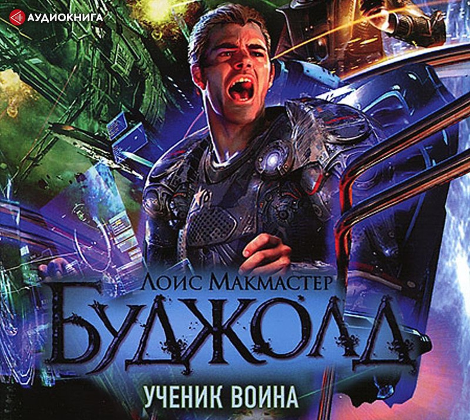 Обложка книги «Ученик воина»