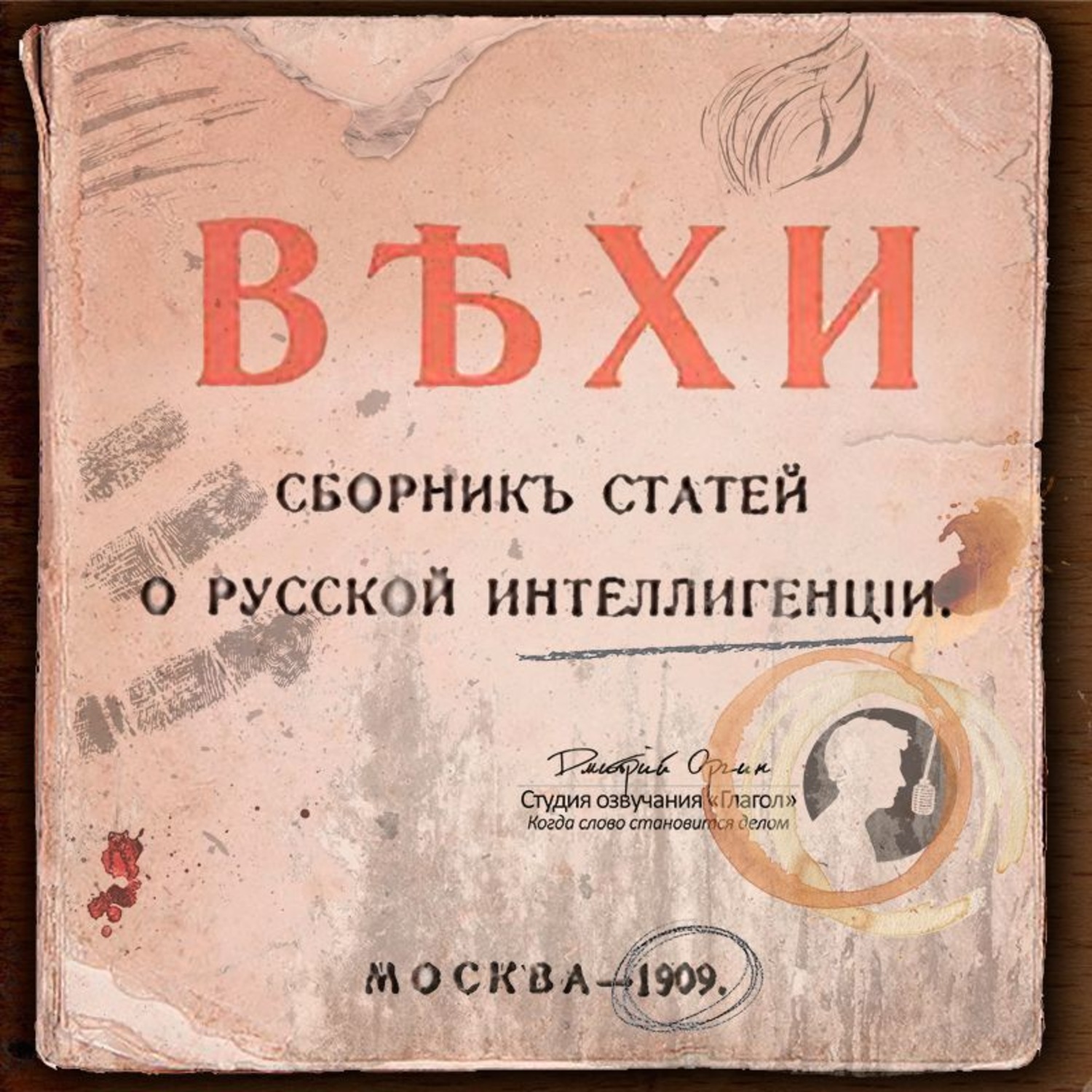 Обложка книги «ВЕХИ. Сборник статей о русской интеллигенции»