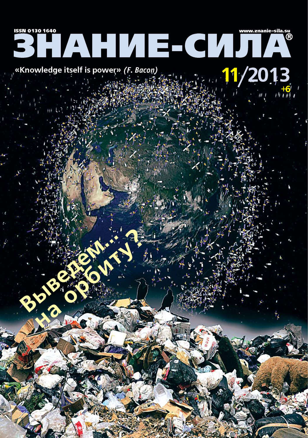 Обложка книги «Журнал «Знание – сила» №11/2013»