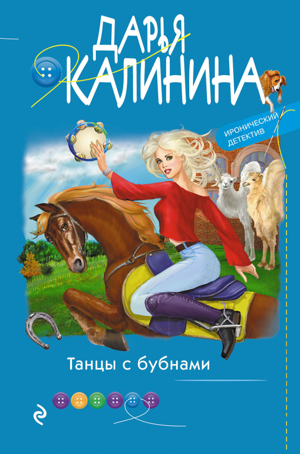 Обложка книги «Танцы с бубнами»