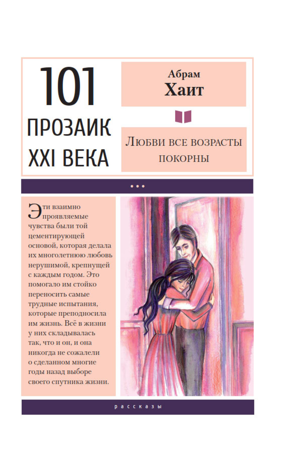 Обложка книги «Любви все возрасты покорны»